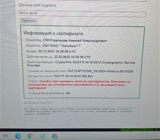 Ошибка при проверке цепочки сертификатов возможно на компьютере не установлены сертификаты уц