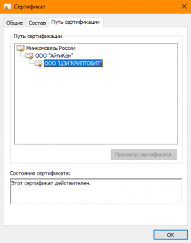 Возможно на компьютере не установлены сертификаты уц выдавшего ваш сертификат