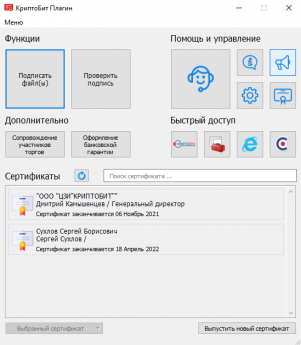 Гати программа для подписи файлов