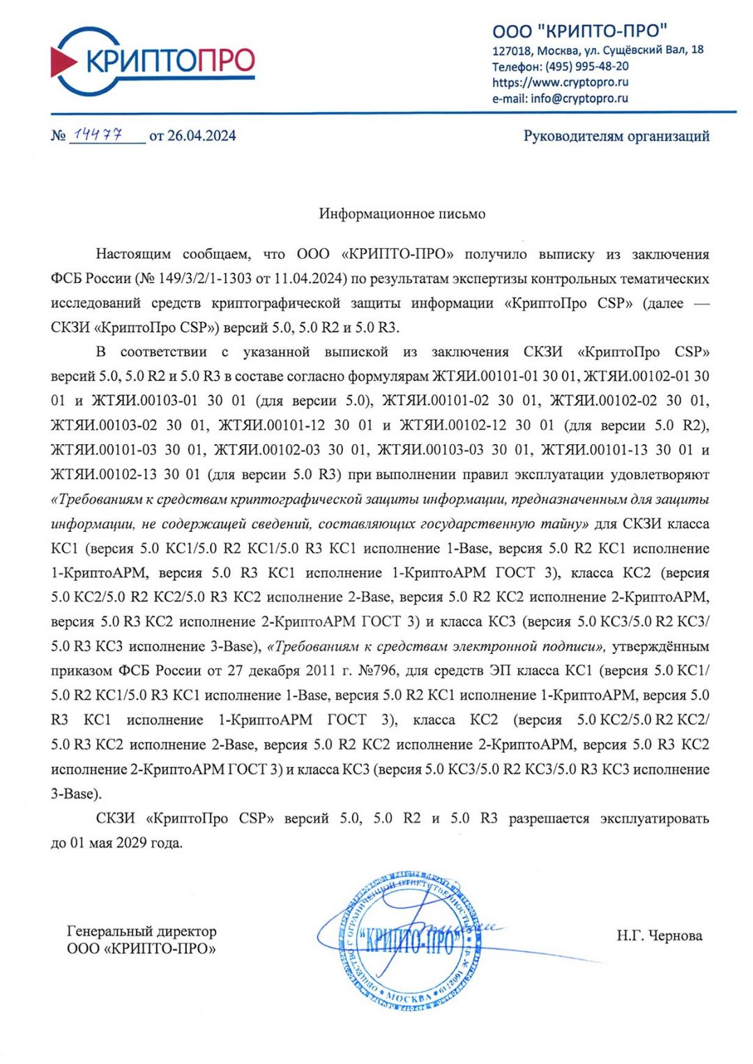 КриптоПро CSP 5.0 R3 (5.0.13000) — сертифицирована новая версия — ЭЦП SHOP