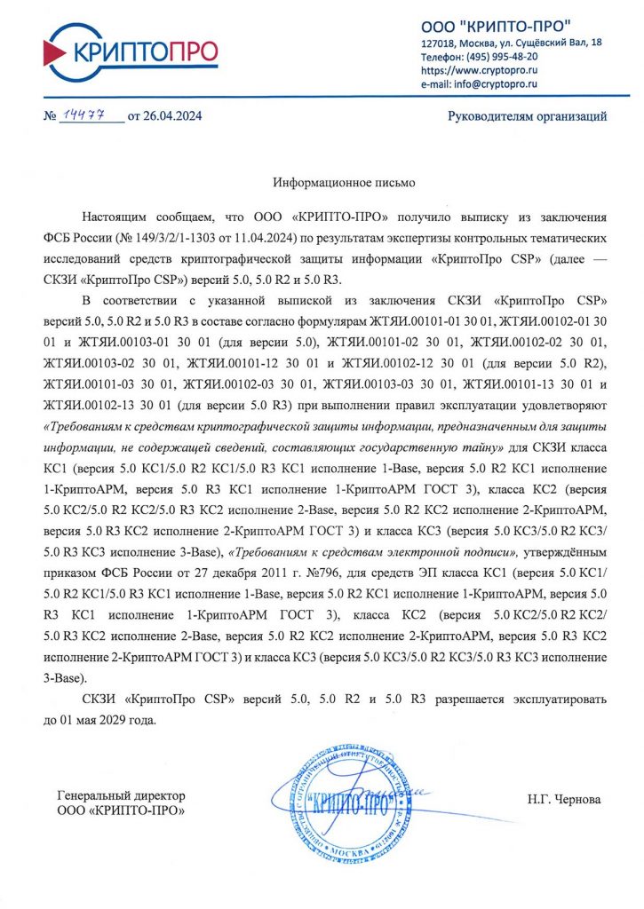 КриптоПро CSP 5.0 R3 (5.0.13000) — сертифицирована новая версия — ЭЦП SHOP