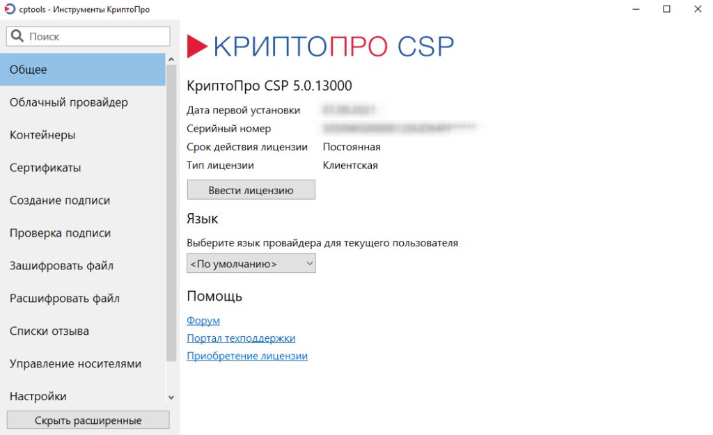 КриптоПро CSP 5.0 бессрочная — ЭЦП SHOP
