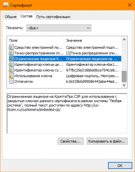 Встроенная лицензия криптопро в сертификат эцп не работает