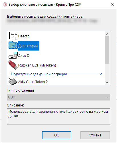 криптопро appdata