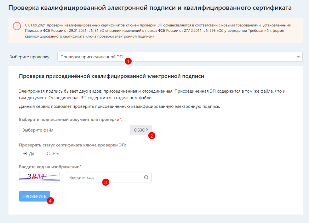 Как изменить пароль сертификата электронной подписи. Проверка электронной подписи. Ключ проверки электронной подписи это. Квалифицированный сертификат ключа проверки электронной подписи. КРИПТОПРО проверить ЭЦП